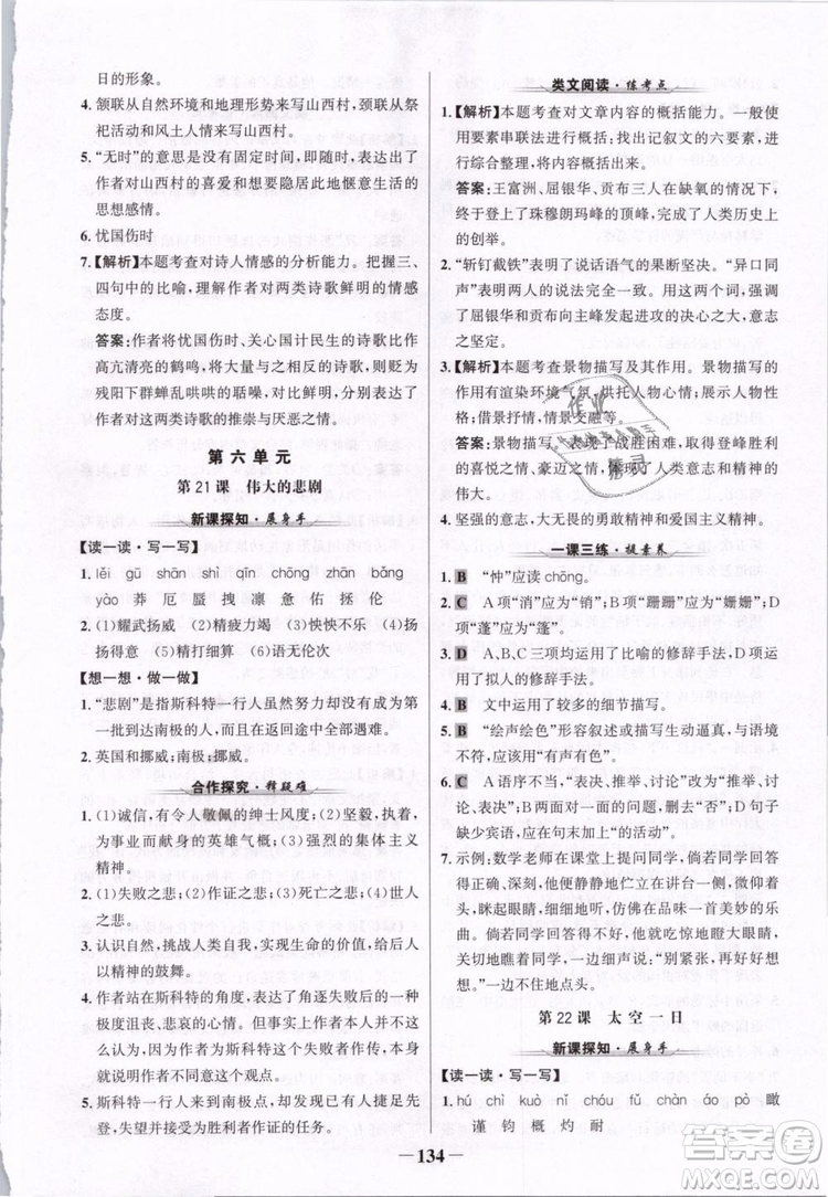 2019版金榜學(xué)案人教版語(yǔ)文7年級(jí)下冊(cè)參考答案