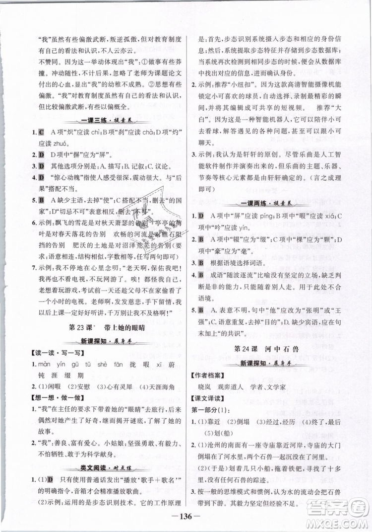 2019版金榜學(xué)案人教版語(yǔ)文7年級(jí)下冊(cè)參考答案