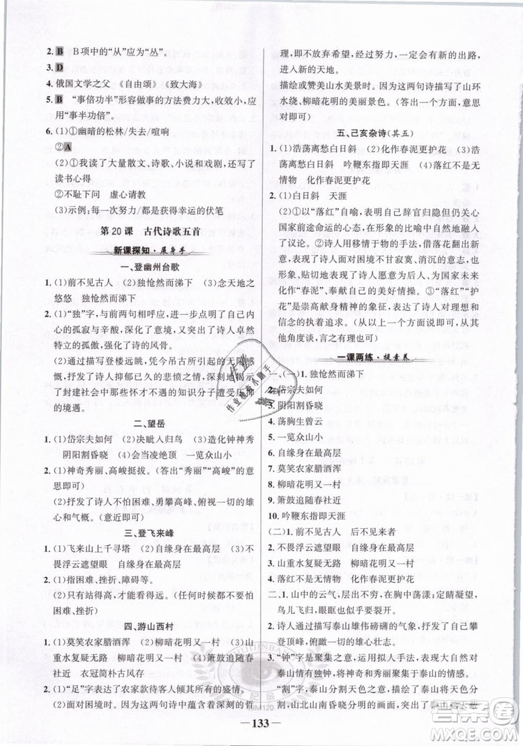 2019版金榜學(xué)案人教版語(yǔ)文7年級(jí)下冊(cè)參考答案