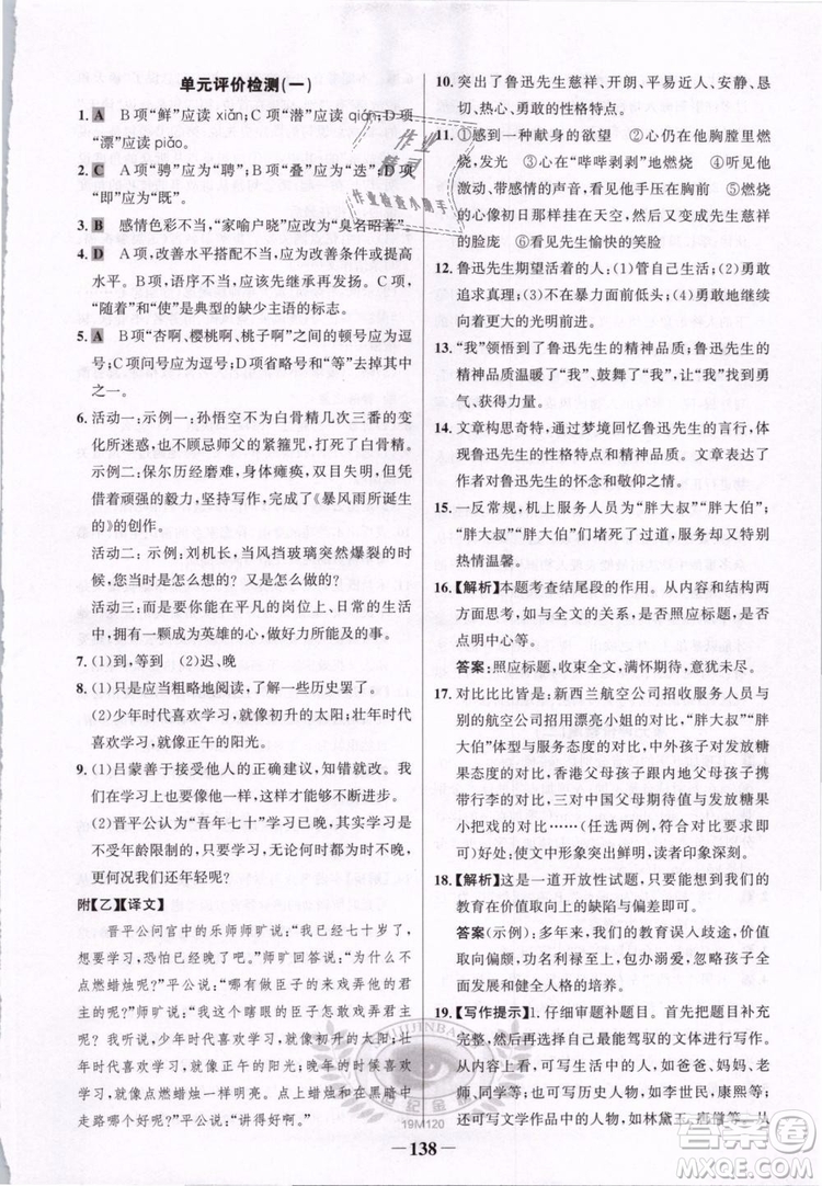 2019版金榜學(xué)案人教版語(yǔ)文7年級(jí)下冊(cè)參考答案