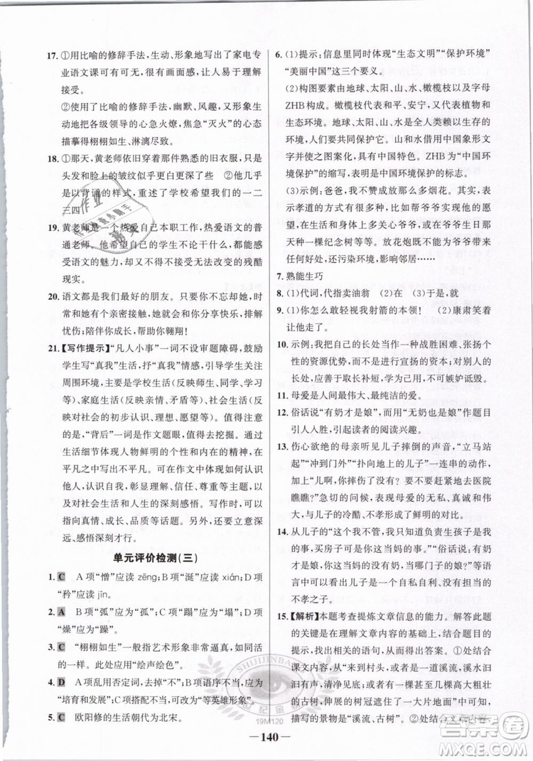 2019版金榜學(xué)案人教版語(yǔ)文7年級(jí)下冊(cè)參考答案