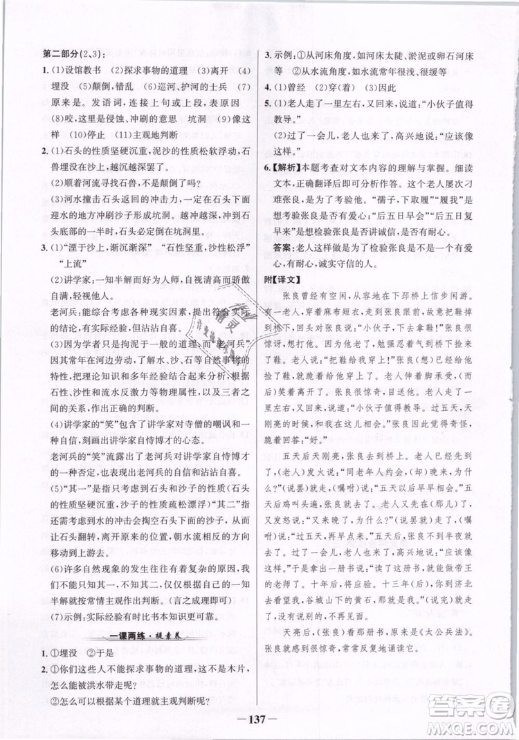 2019版金榜學(xué)案人教版語(yǔ)文7年級(jí)下冊(cè)參考答案