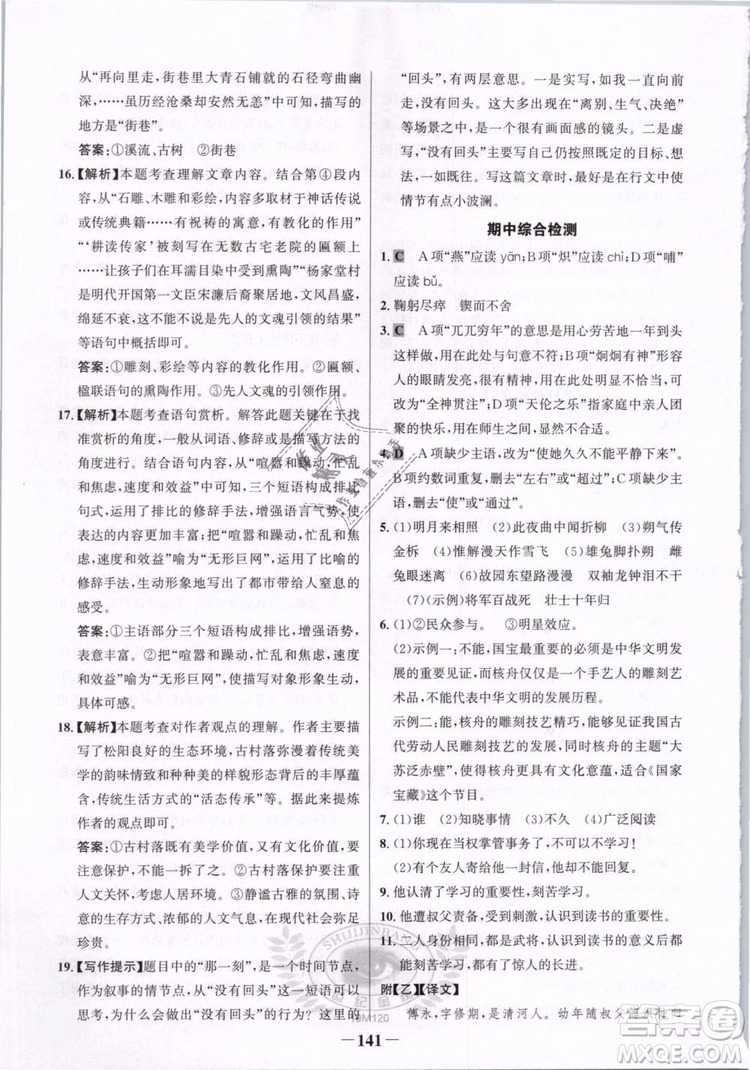 2019版金榜學(xué)案人教版語(yǔ)文7年級(jí)下冊(cè)參考答案