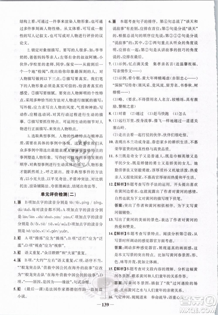 2019版金榜學(xué)案人教版語(yǔ)文7年級(jí)下冊(cè)參考答案
