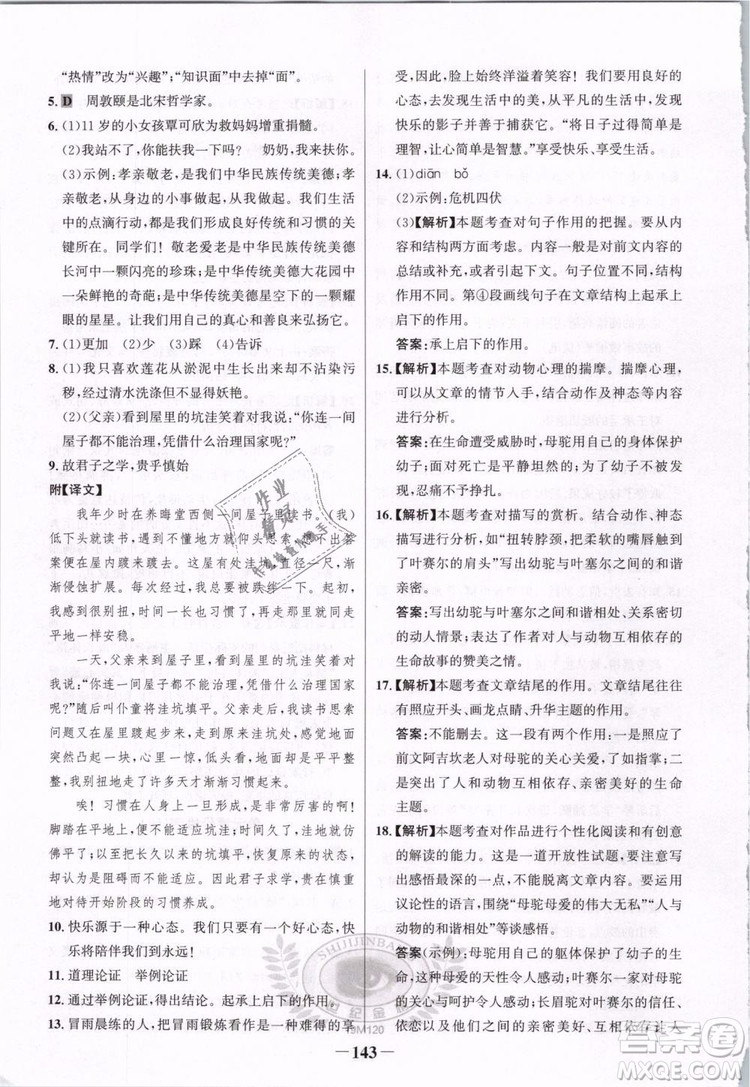 2019版金榜學(xué)案人教版語(yǔ)文7年級(jí)下冊(cè)參考答案
