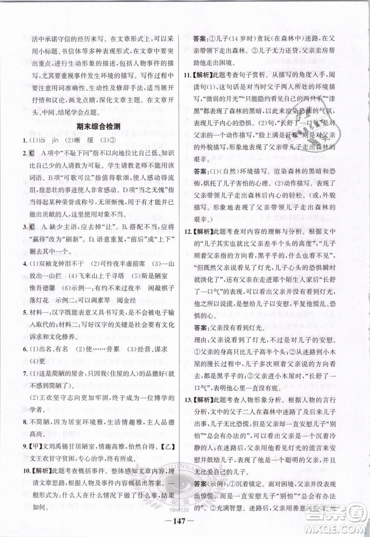 2019版金榜學(xué)案人教版語(yǔ)文7年級(jí)下冊(cè)參考答案