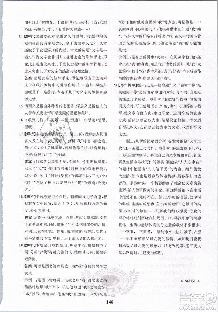 2019版金榜學(xué)案人教版語(yǔ)文7年級(jí)下冊(cè)參考答案
