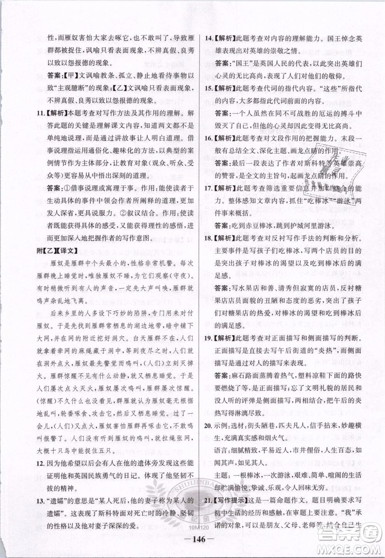 2019版金榜學(xué)案人教版語(yǔ)文7年級(jí)下冊(cè)參考答案