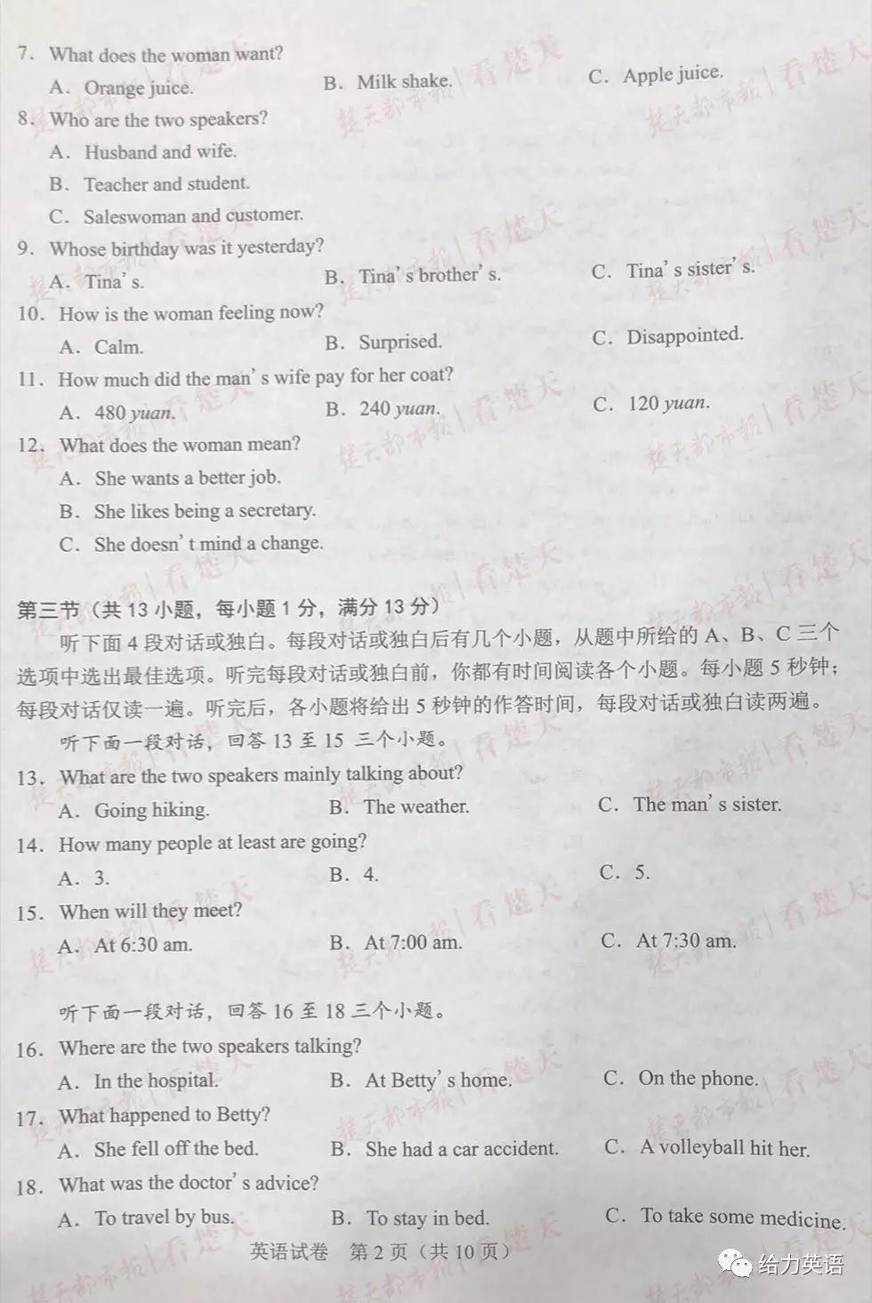 2019年武漢市中考真題英語(yǔ)試題和答案