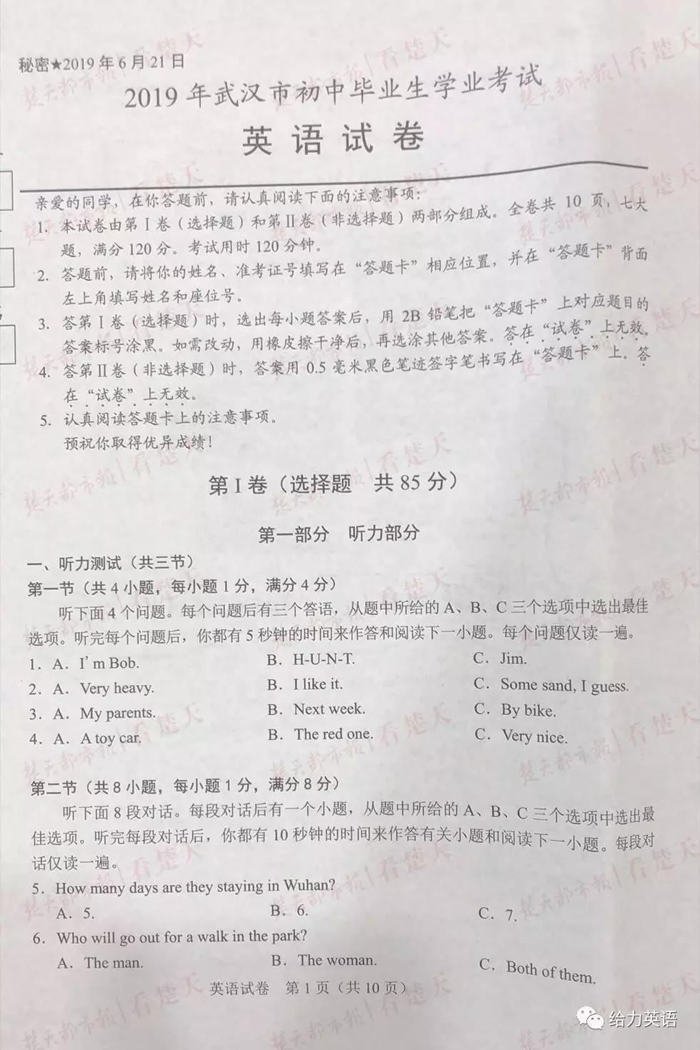 2019年武漢市中考真題英語(yǔ)試題和答案
