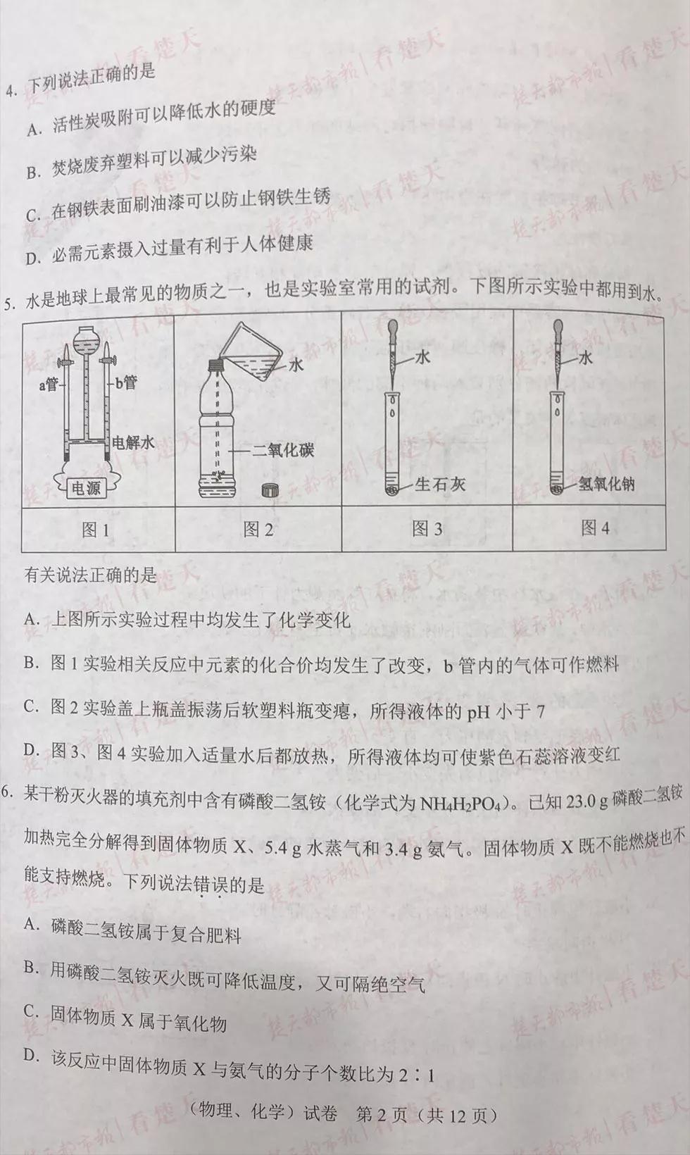 2019年武漢市中考真題物理化學(xué)試題及答案