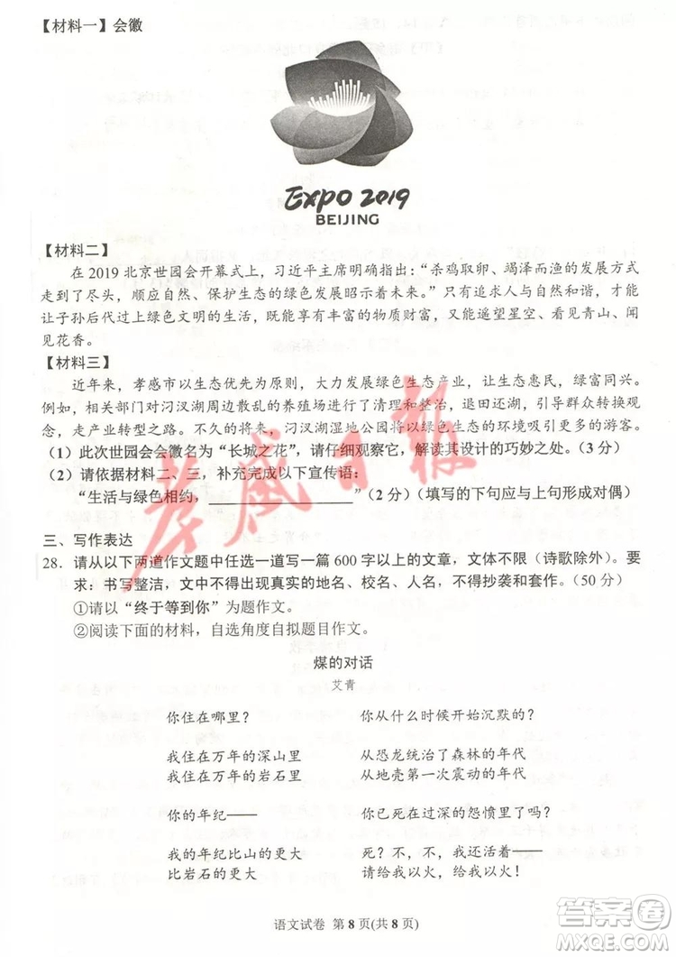 2019孝感中考真題語(yǔ)文試卷及答案