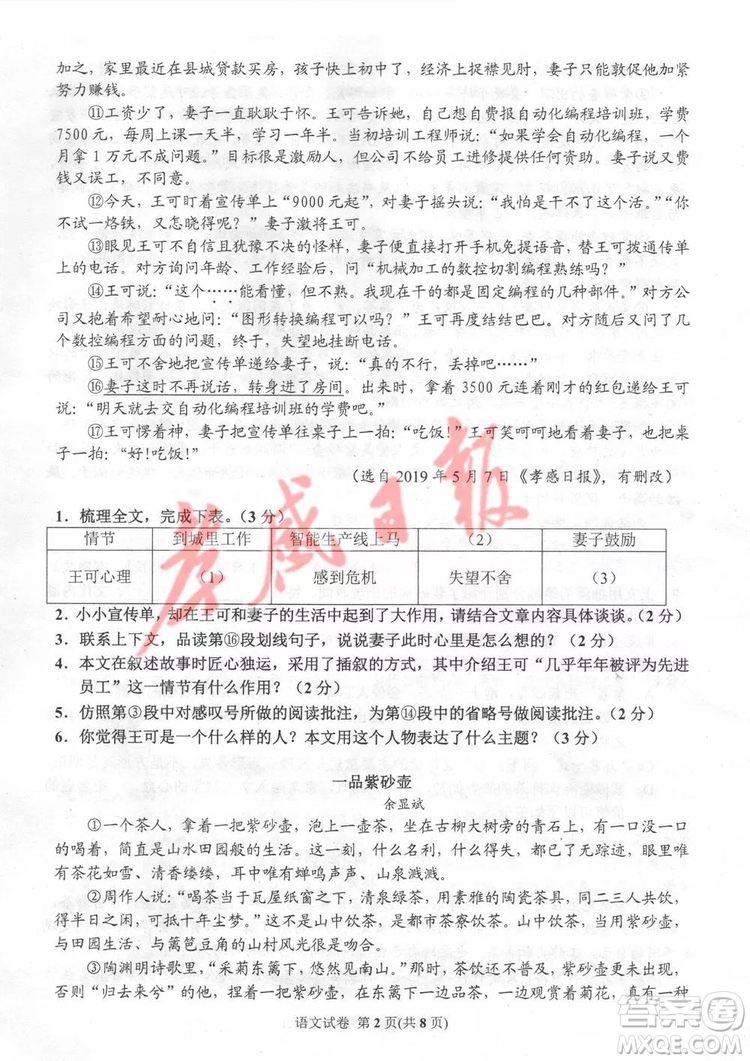 2019孝感中考真題語(yǔ)文試卷及答案