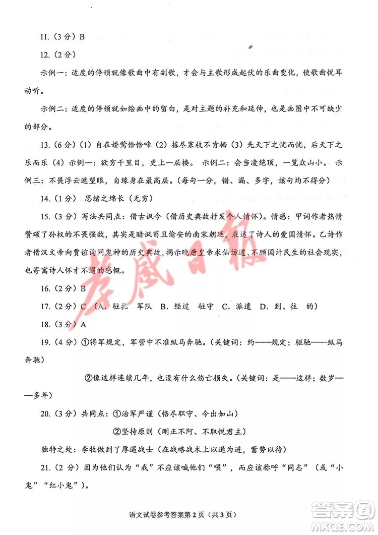 2019孝感中考真題語(yǔ)文試卷及答案