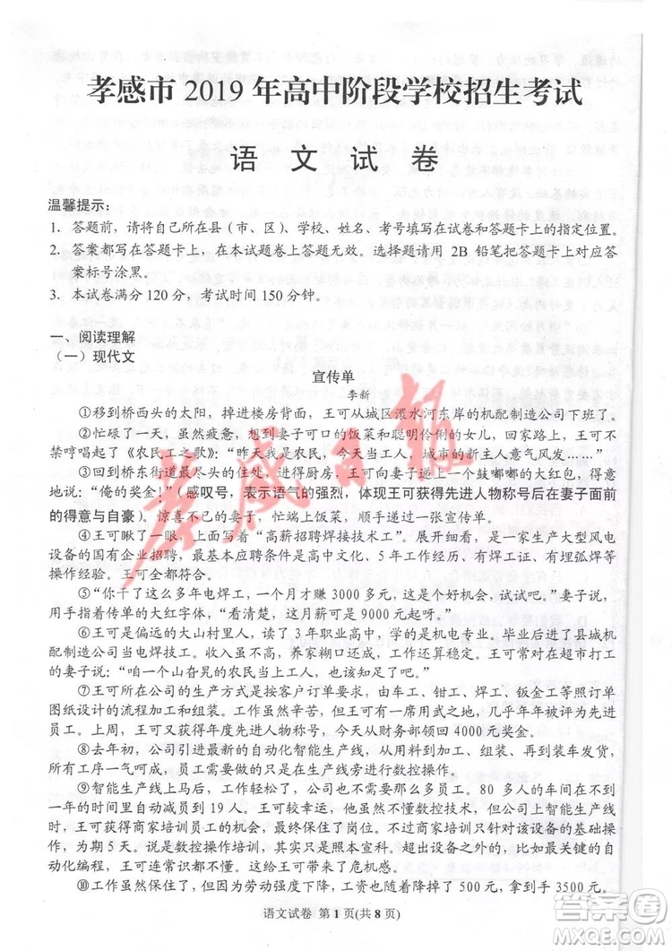 2019孝感中考真題語(yǔ)文試卷及答案