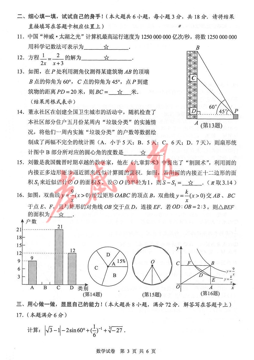 2019孝感中考真題數(shù)學(xué)試卷及答案