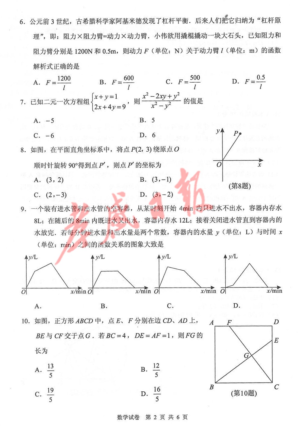 2019孝感中考真題數(shù)學(xué)試卷及答案