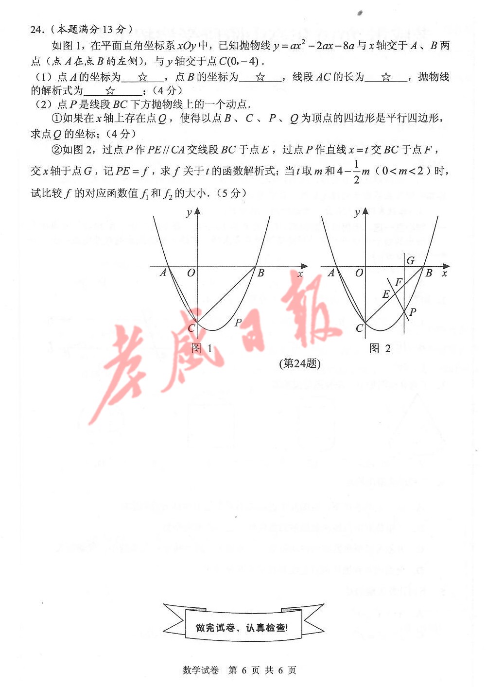 2019孝感中考真題數(shù)學(xué)試卷及答案