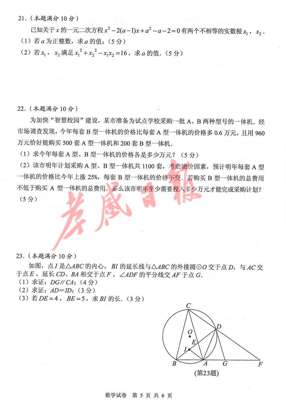 2019孝感中考真題數(shù)學(xué)試卷及答案