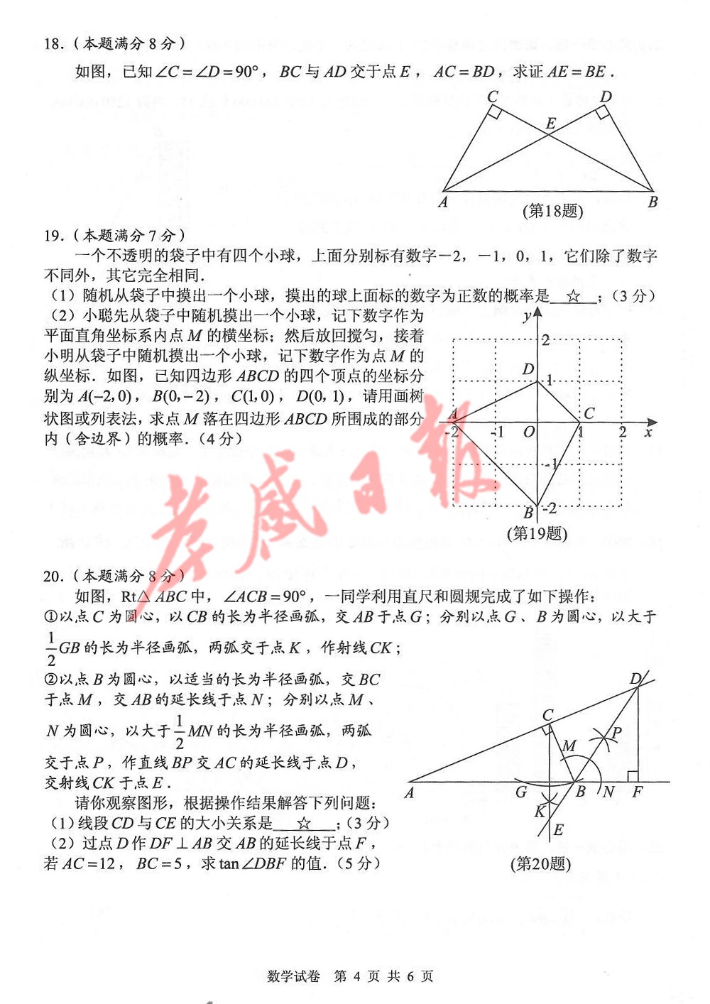 2019孝感中考真題數(shù)學(xué)試卷及答案