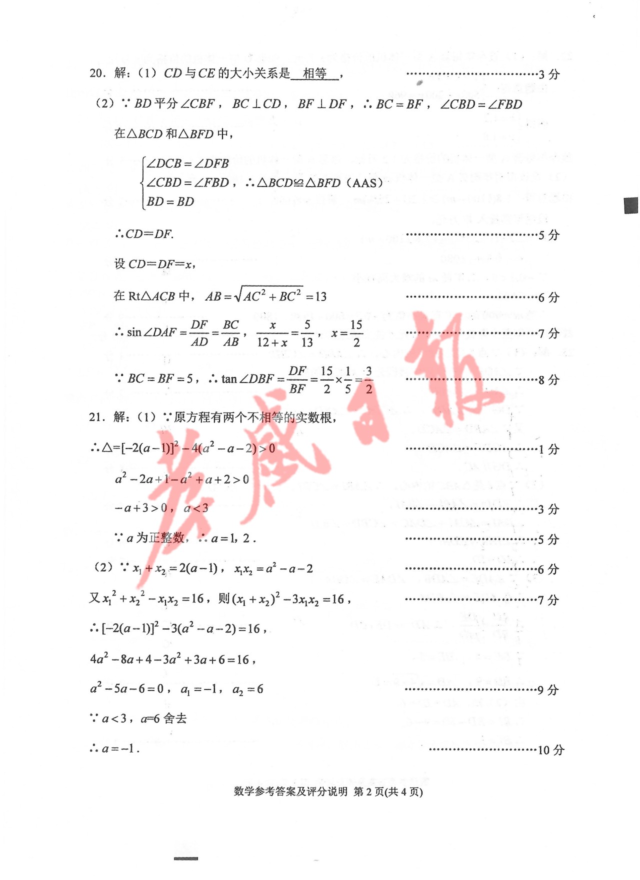 2019孝感中考真題數(shù)學(xué)試卷及答案