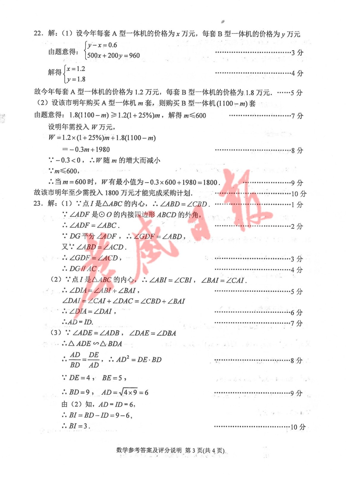 2019孝感中考真題數(shù)學(xué)試卷及答案