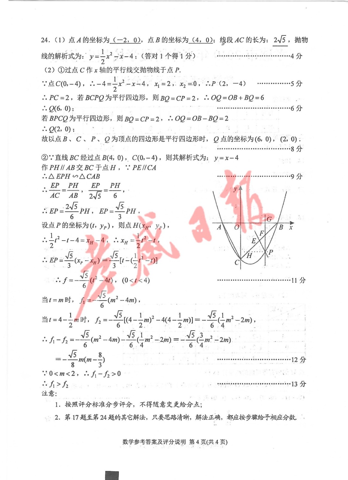2019孝感中考真題數(shù)學(xué)試卷及答案