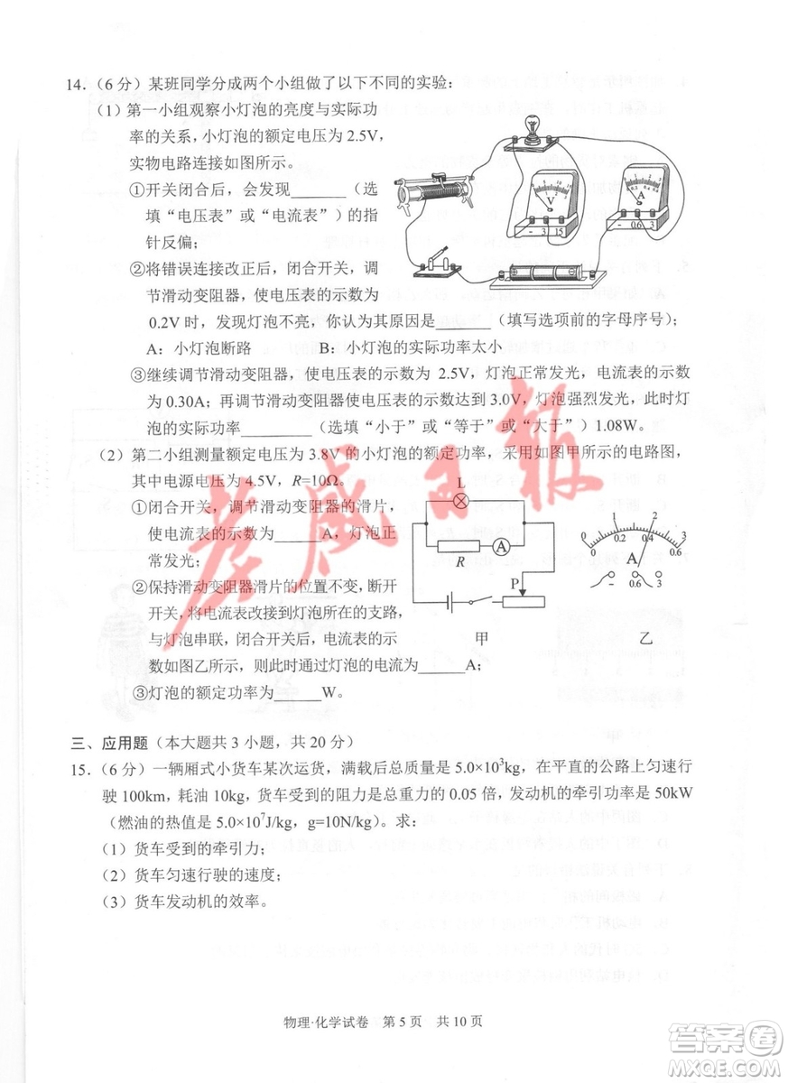2019年孝感中考真題物理化學(xué)試卷及參考答案