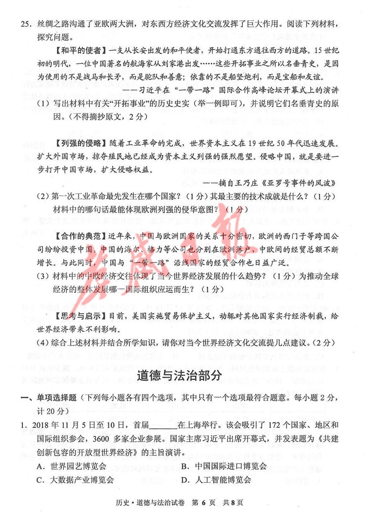 2019年孝感中考真題歷史道德與法治試卷及參考答案