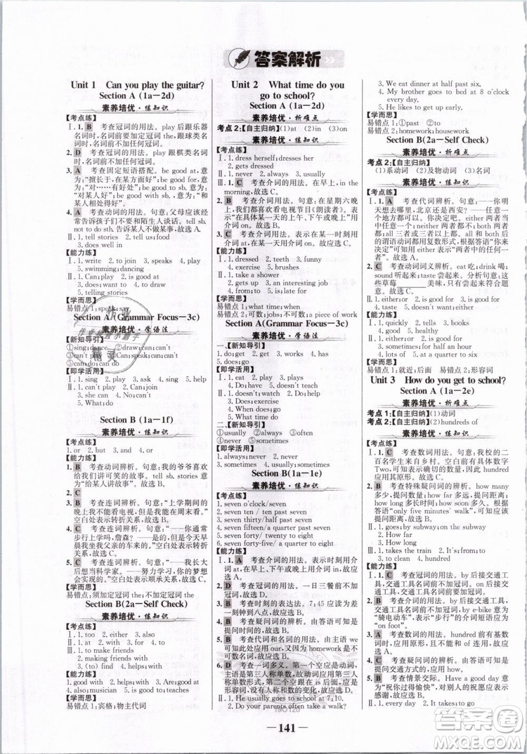 2019版金榜學(xué)案7年級(jí)下冊英語人教版參考答案
