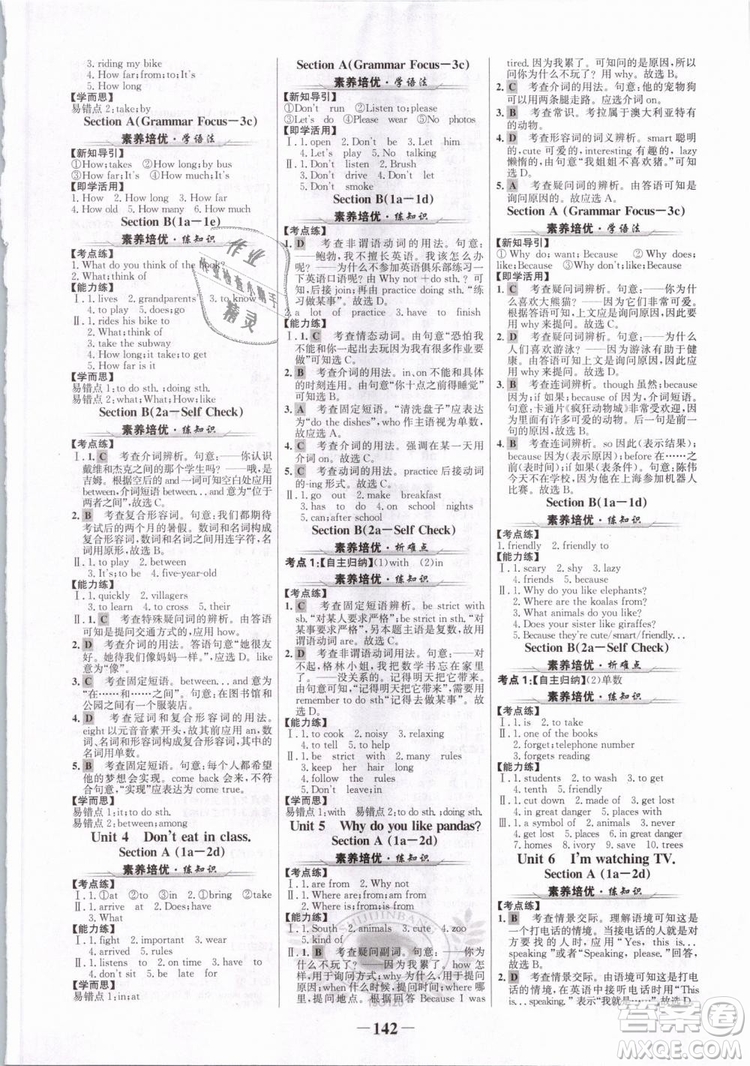 2019版金榜學(xué)案7年級(jí)下冊英語人教版參考答案