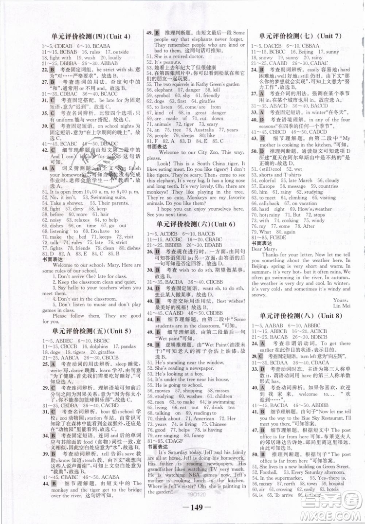 2019版金榜學(xué)案7年級(jí)下冊英語人教版參考答案