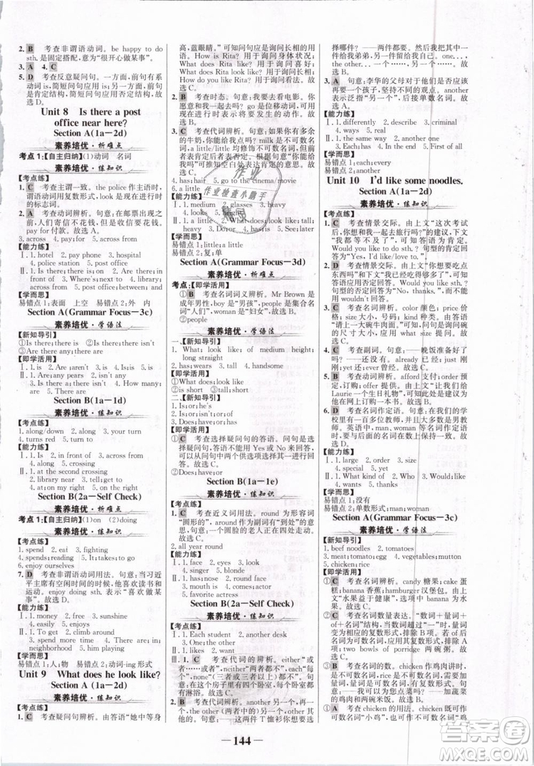 2019版金榜學(xué)案7年級(jí)下冊英語人教版參考答案