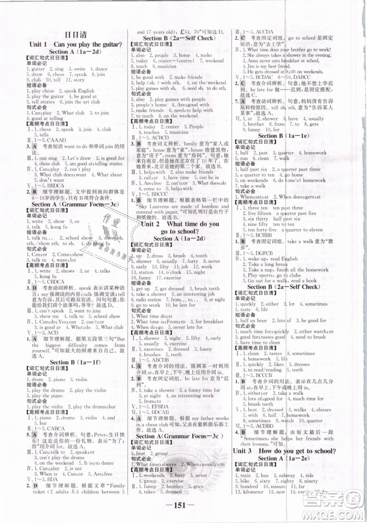2019版金榜學(xué)案7年級(jí)下冊英語人教版參考答案