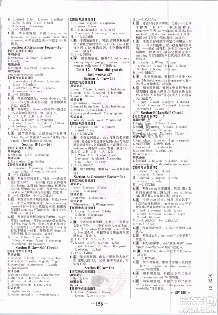 2019版金榜學(xué)案7年級(jí)下冊英語人教版參考答案