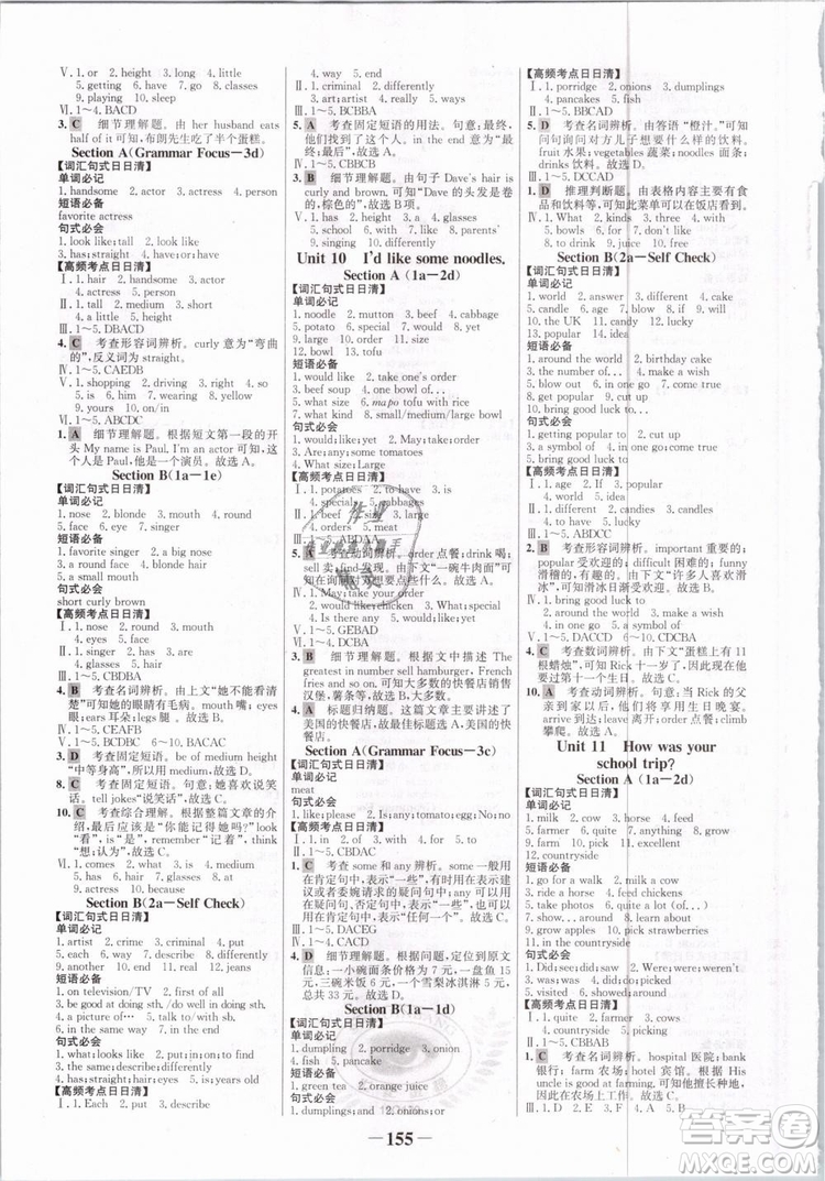 2019版金榜學(xué)案7年級(jí)下冊英語人教版參考答案