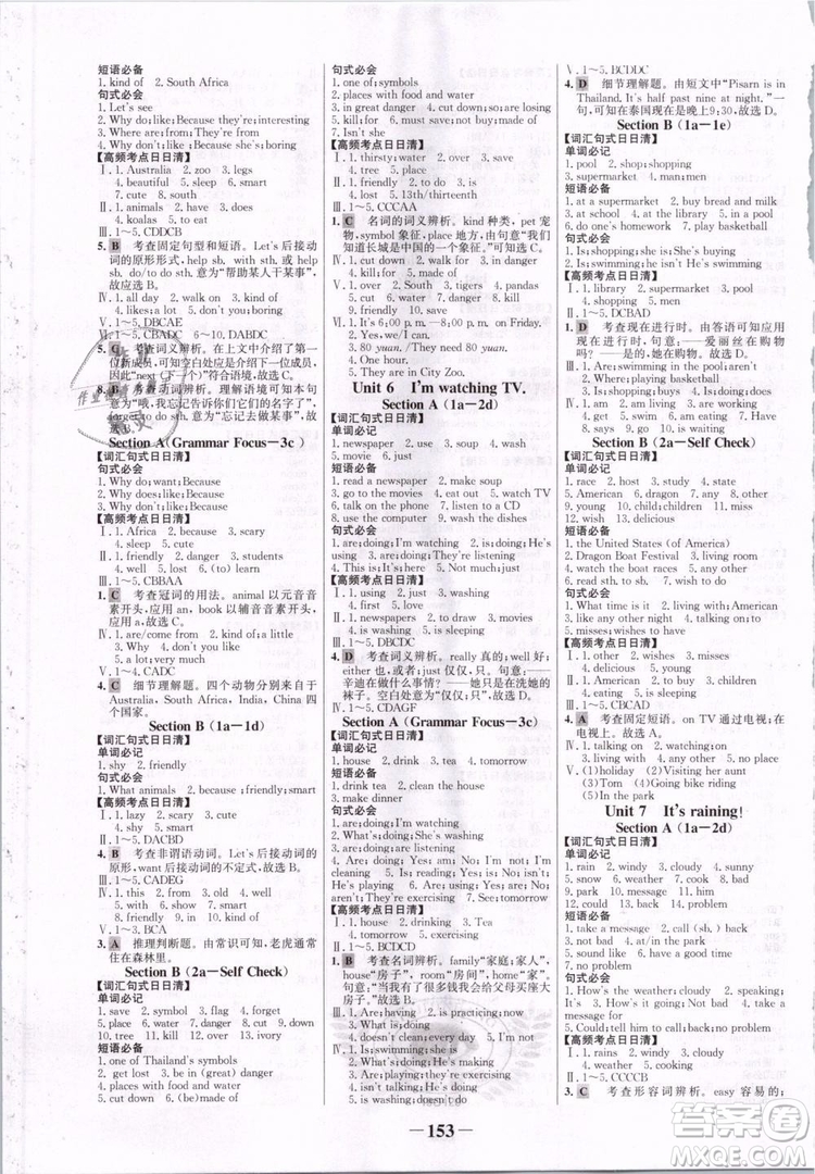 2019版金榜學(xué)案7年級(jí)下冊英語人教版參考答案