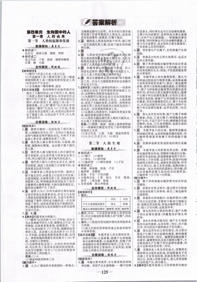2019版金榜學(xué)案7年級(jí)下冊(cè)生物人教版參考答案