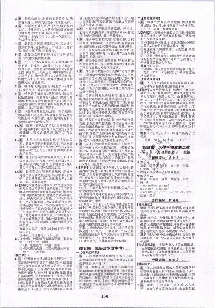 2019版金榜學(xué)案7年級(jí)下冊(cè)生物人教版參考答案