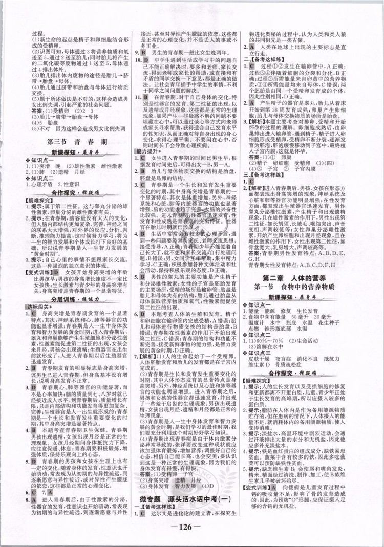 2019版金榜學(xué)案7年級(jí)下冊(cè)生物人教版參考答案