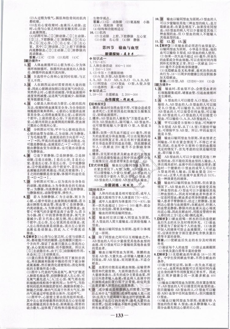 2019版金榜學(xué)案7年級(jí)下冊(cè)生物人教版參考答案