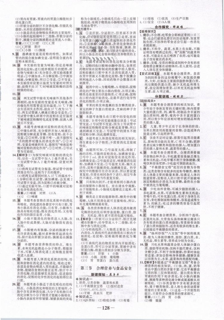 2019版金榜學(xué)案7年級(jí)下冊(cè)生物人教版參考答案