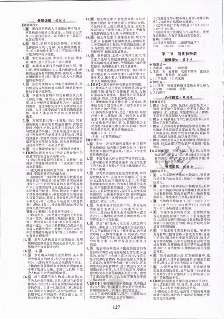 2019版金榜學(xué)案7年級(jí)下冊(cè)生物人教版參考答案