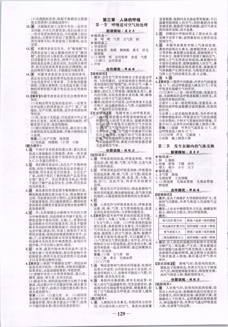 2019版金榜學(xué)案7年級(jí)下冊(cè)生物人教版參考答案