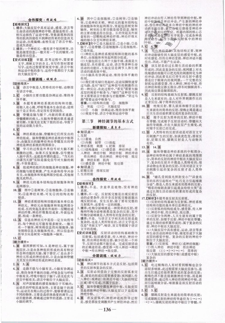 2019版金榜學(xué)案7年級(jí)下冊(cè)生物人教版參考答案