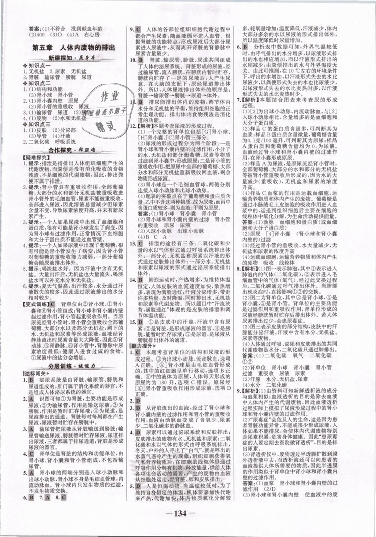 2019版金榜學(xué)案7年級(jí)下冊(cè)生物人教版參考答案