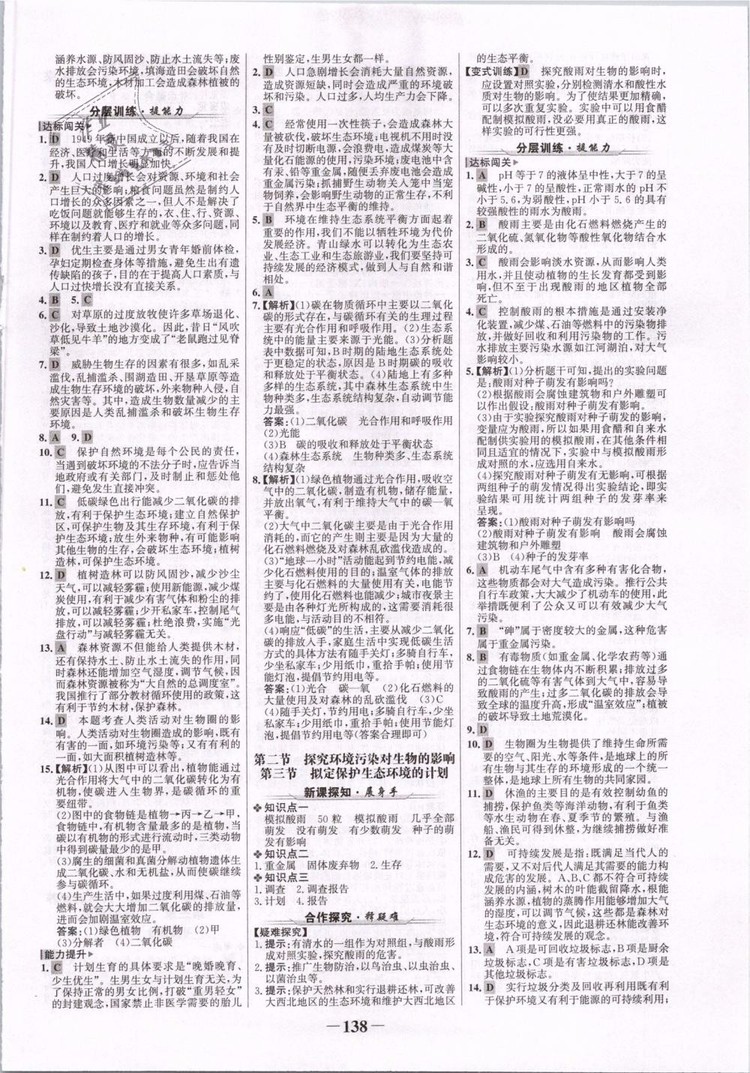 2019版金榜學(xué)案7年級(jí)下冊(cè)生物人教版參考答案