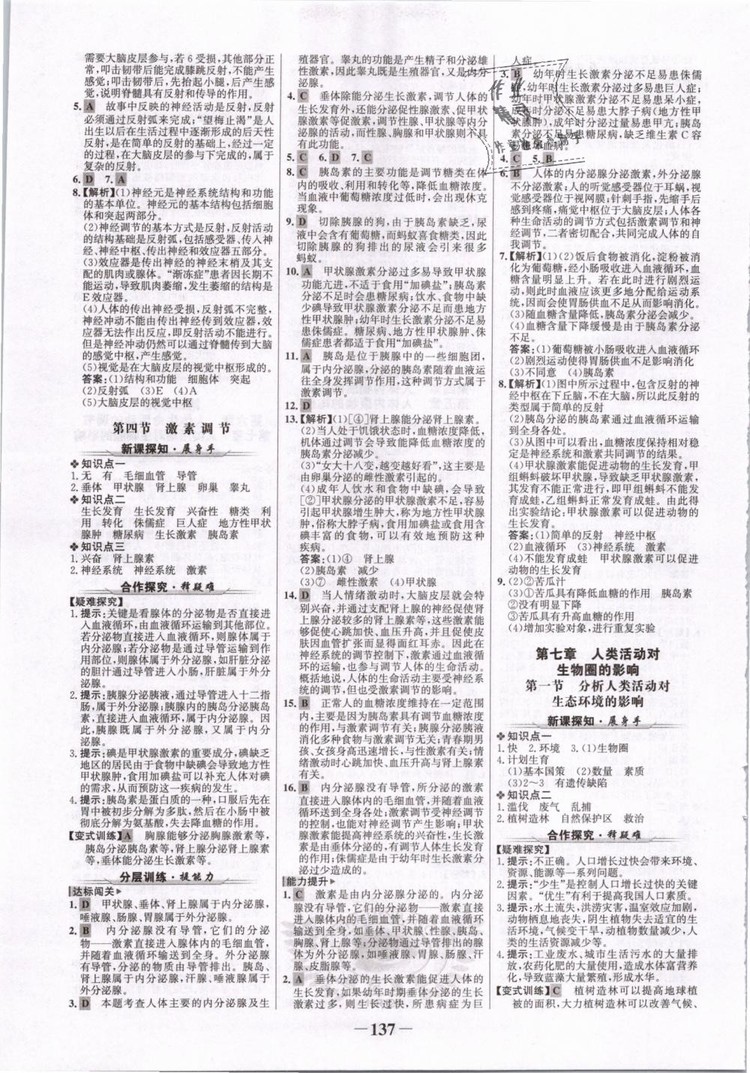 2019版金榜學(xué)案7年級(jí)下冊(cè)生物人教版參考答案