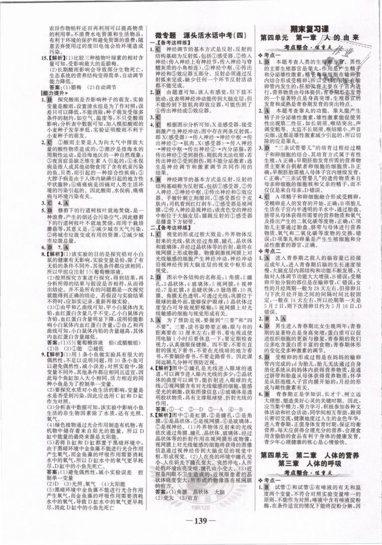 2019版金榜學(xué)案7年級(jí)下冊(cè)生物人教版參考答案