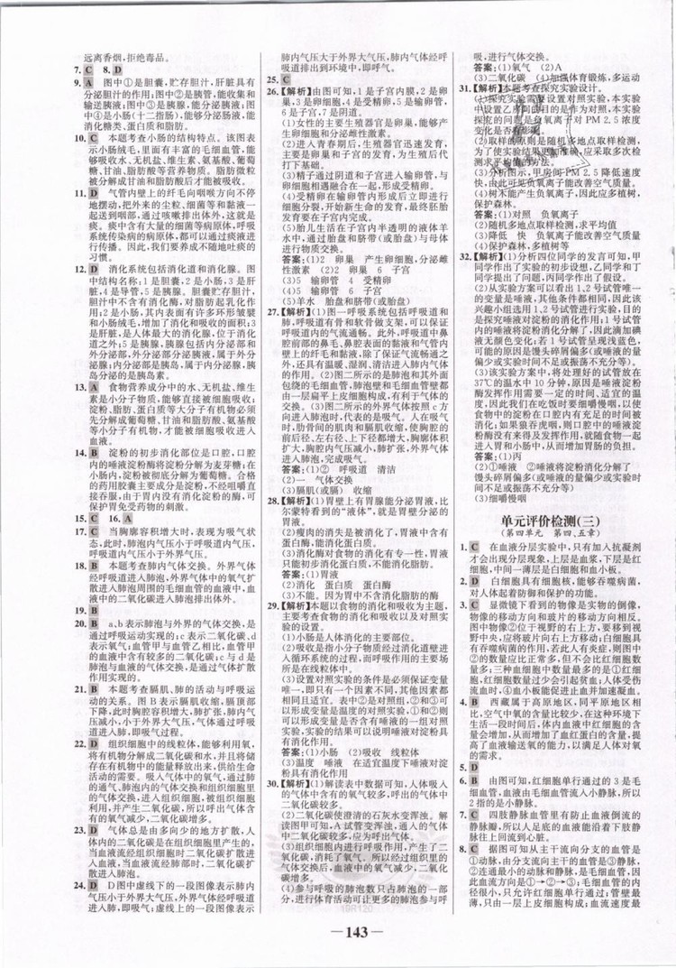 2019版金榜學(xué)案7年級(jí)下冊(cè)生物人教版參考答案